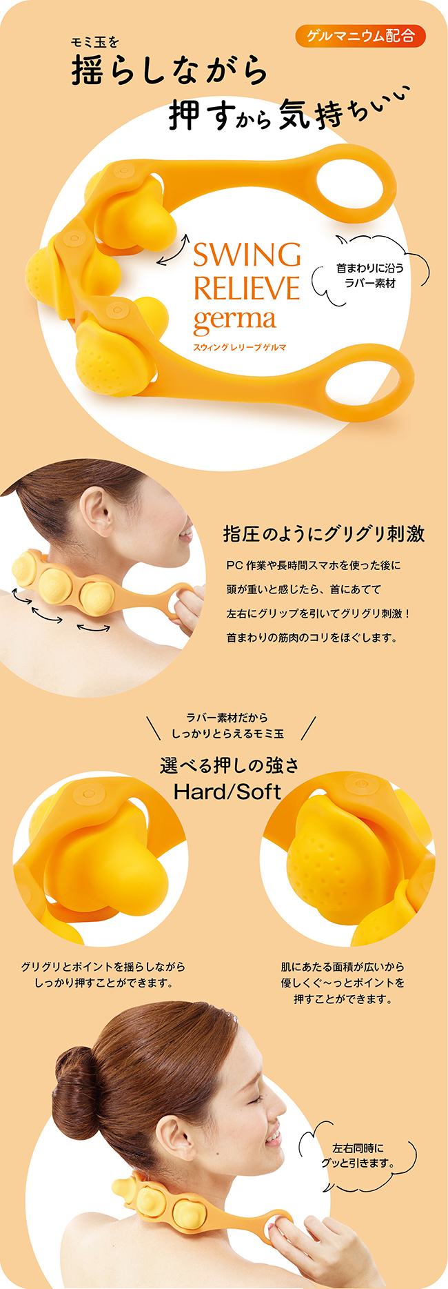 スウィング レリーブ ゲルマ